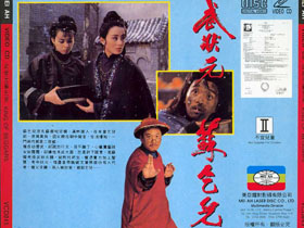 1992周星驰主演喜剧《武状元苏乞儿》国语中字.1080P