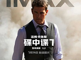 2023汤姆·克鲁斯《碟中谍7：致命清算（上）》HD.1080P中英双字