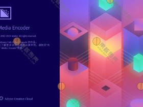 Adobe Media Encoder 2020 (14.9.0.48) 特别版 - 果核剥壳操作系统