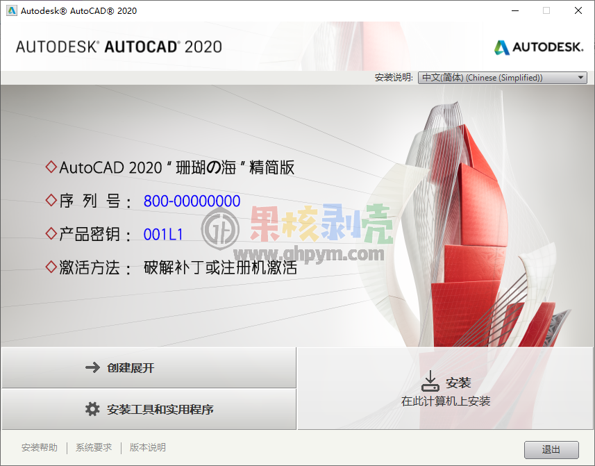 AutoCAD 2020 精简修改版 - 果核剥壳