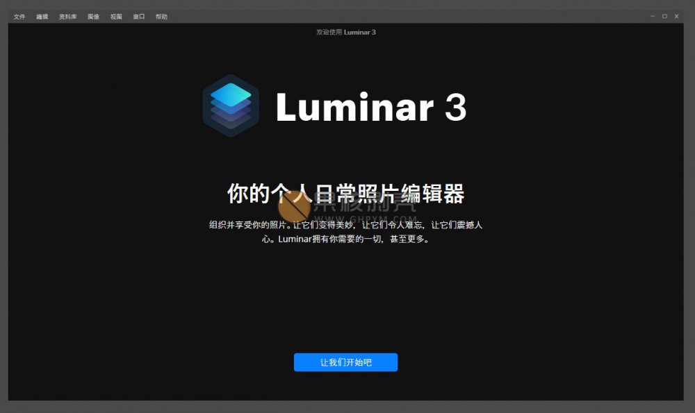 Luminar3.1.3.3920 便携修改版 - 果核剥壳