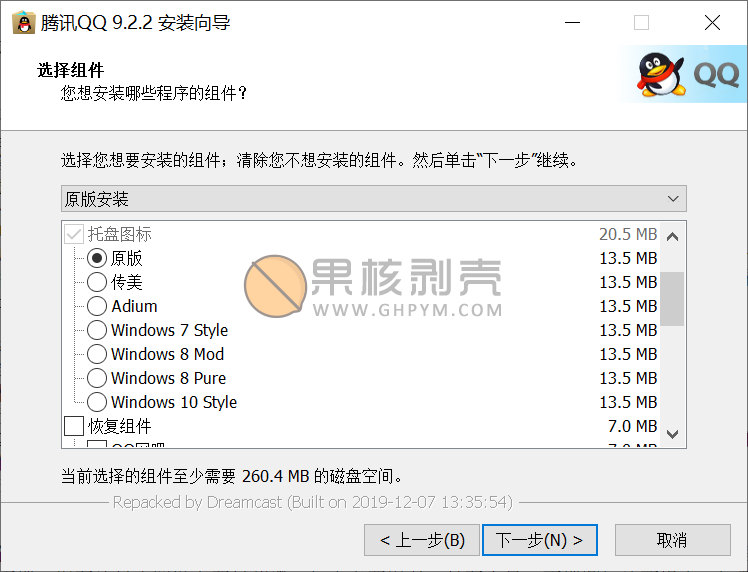 腾讯QQ v9.7.13.29150 Dreamcast修改版 - 果核剥壳
