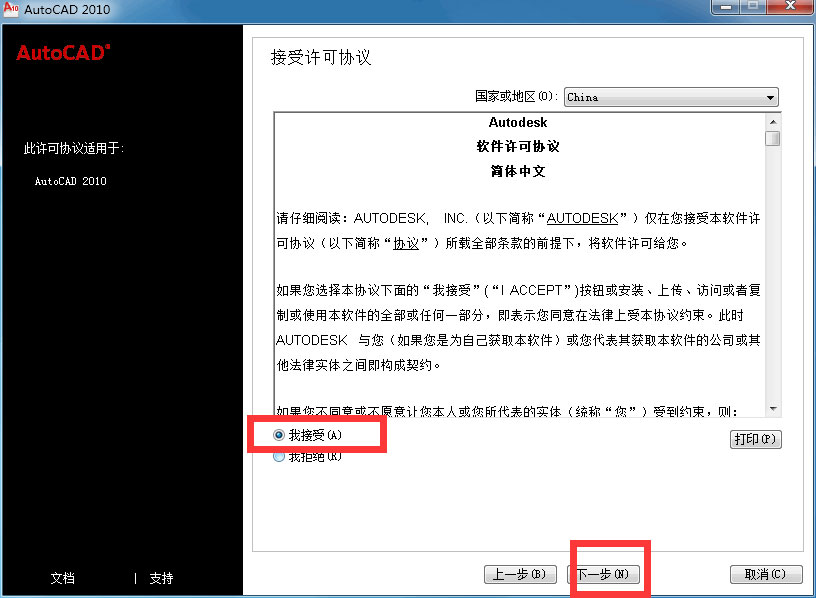 AutoCAD2010 64位 中文安装版
