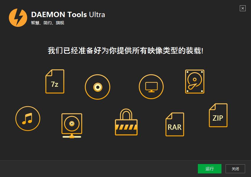 DAEMON Tools Ultra(虚拟光驱) v6.0.0.1623 专业版