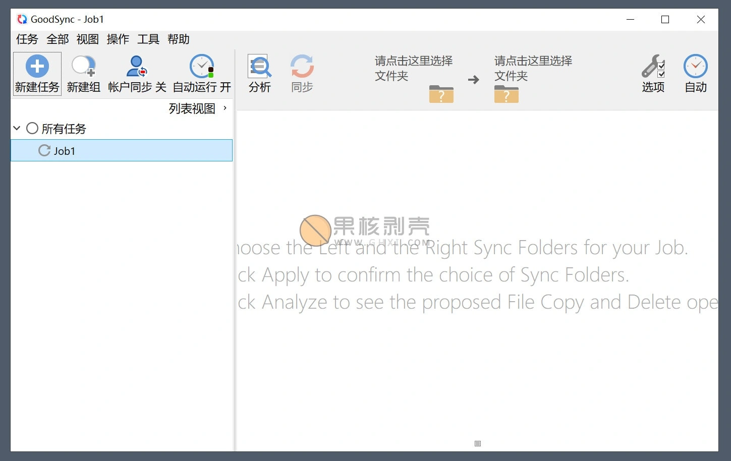 GoodSync v12.4.8.8 便携特别版 - 果核剥壳
