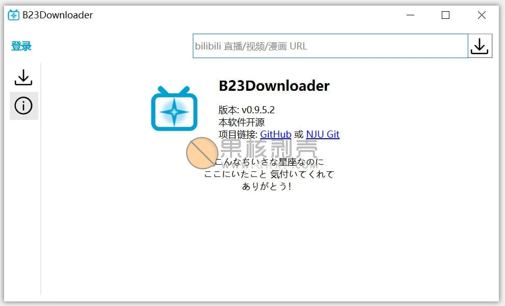 B23Downloader(B站下载器) v0.9.5.4 单文件版 - 果核剥壳