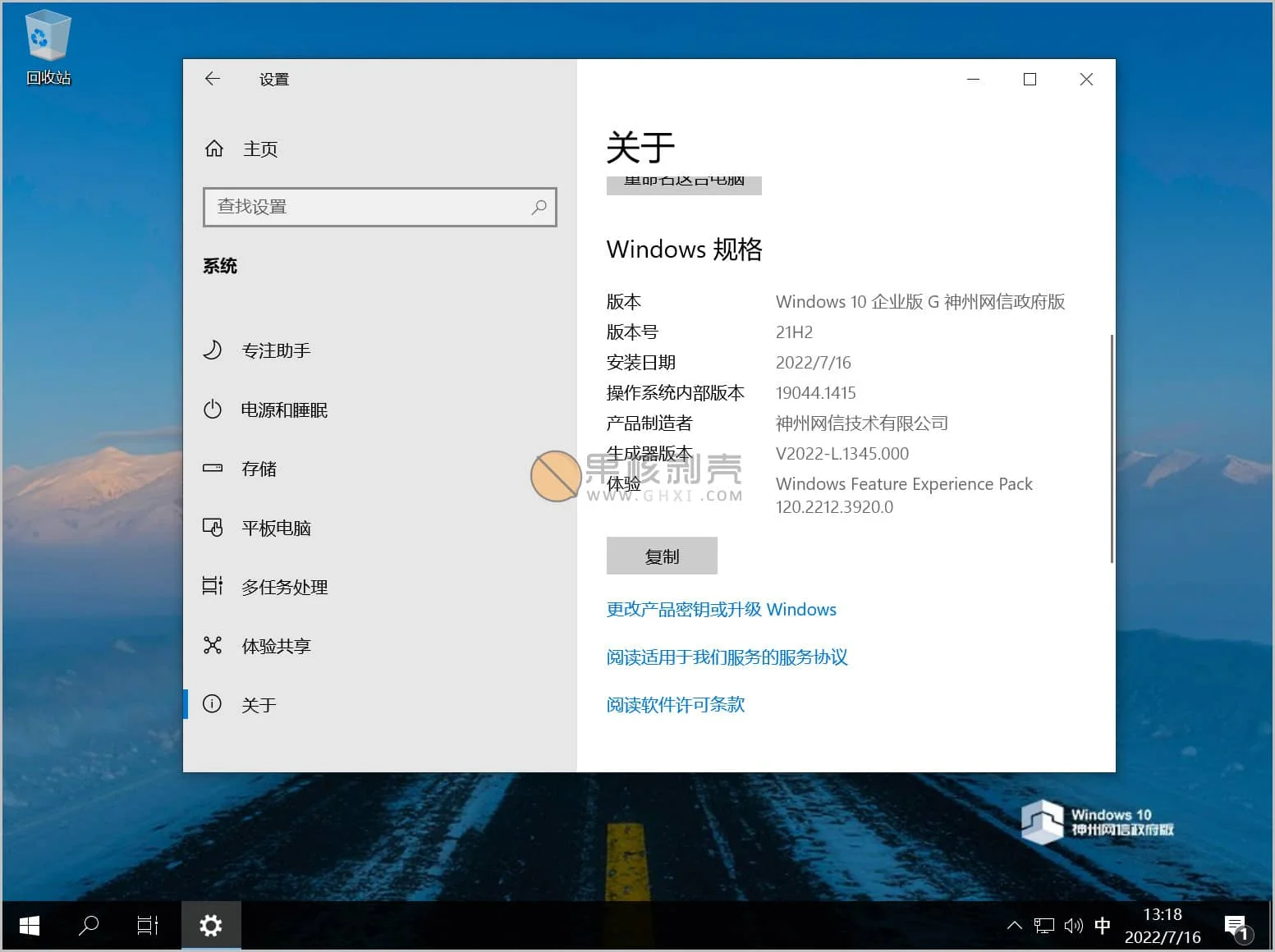 Windows 10 v2022-L.1345 神州网信政府版 - 果核剥壳