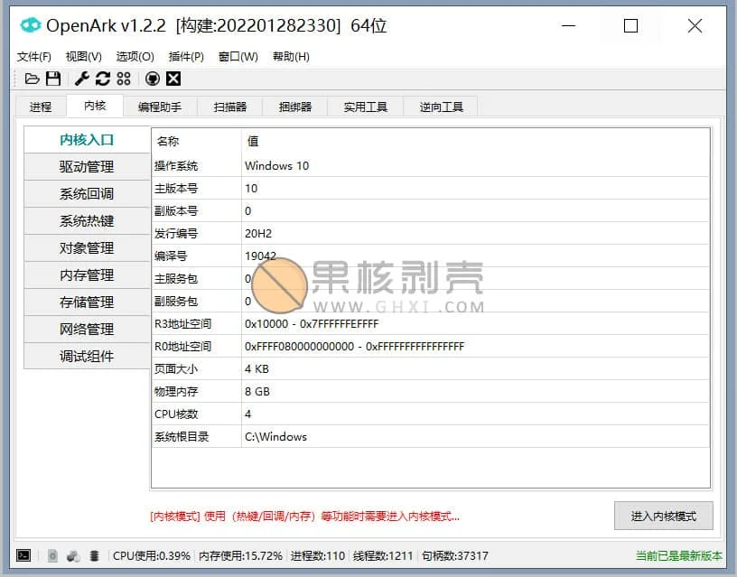OpenArk(开源Ark工具) v1.3.4 - 果核剥壳