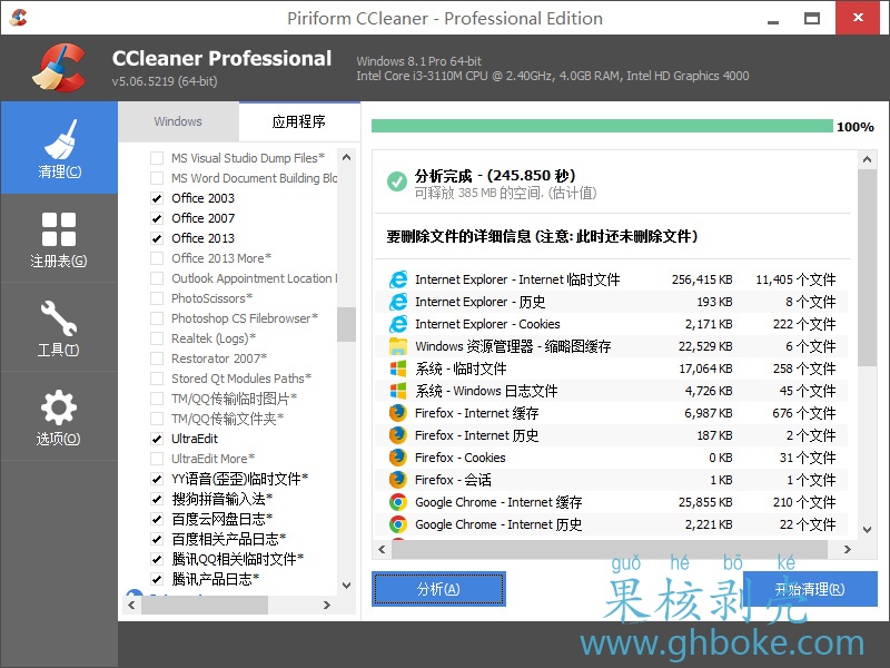 CCleaner Pro v6.19.10858 便携版 - 果核剥壳