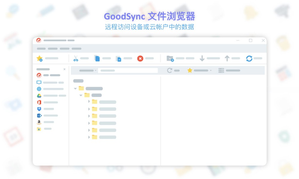 多平台文件同步 GoodSync 11 官方正版授权6.5折 - 果核剥壳