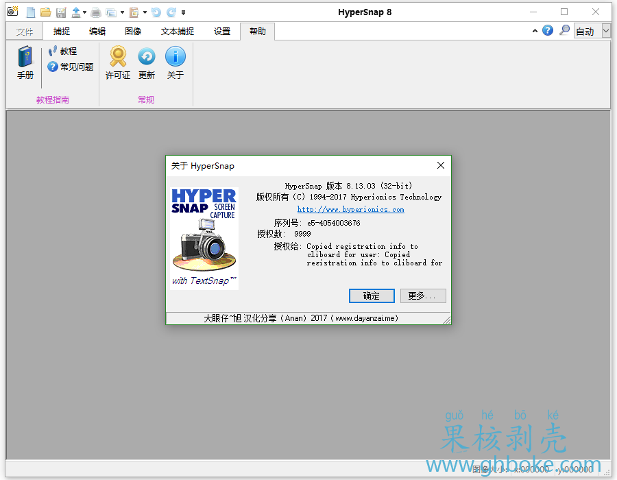 HyperSnap v9.4.0 修改便携版 - 果核剥壳