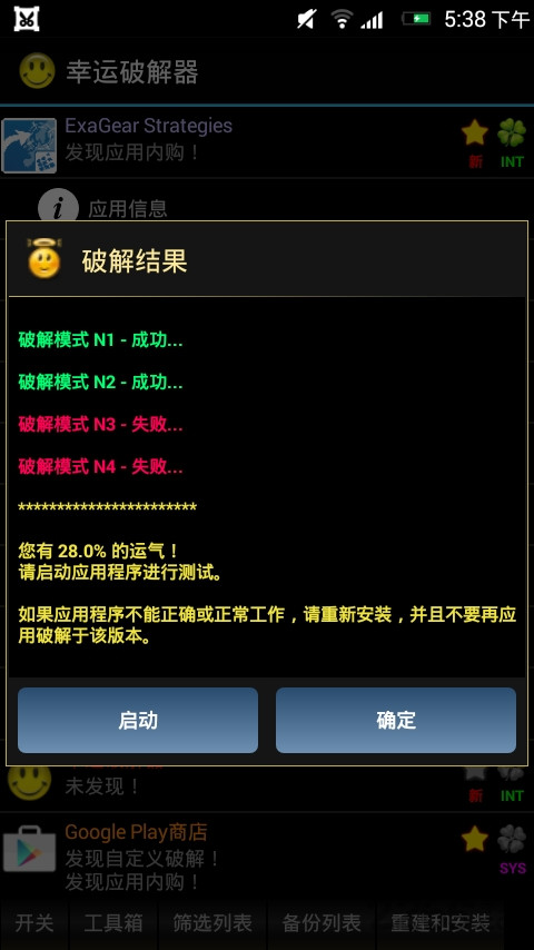 Android 幸运破解器(LuckyPatcher) v10.1.2