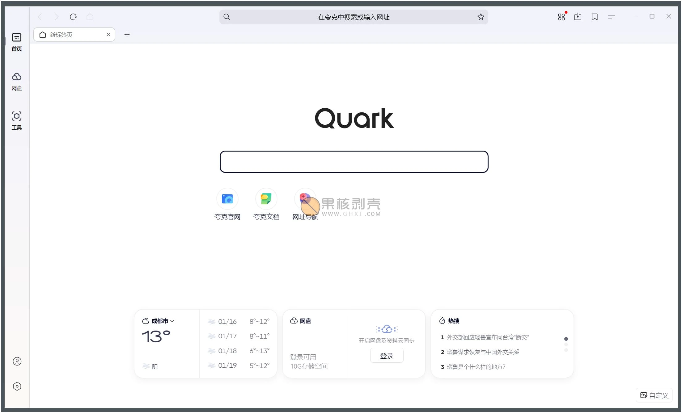 夸克 (QuarkPC) 电脑版 v1.0.5.9 - 果核剥壳