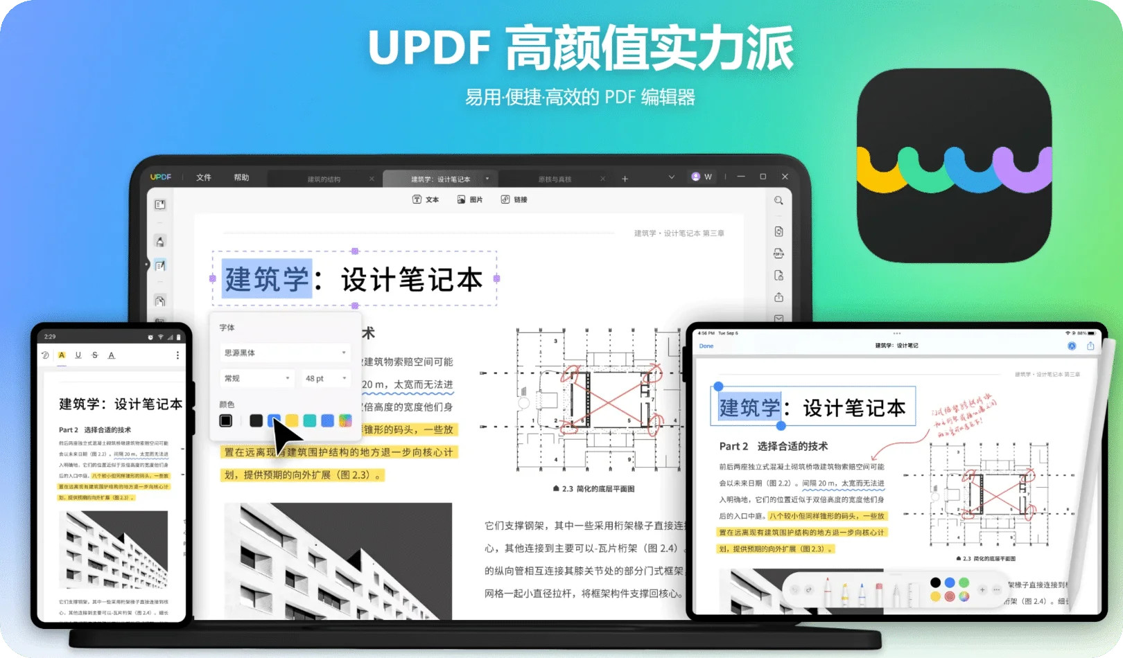 UPDF - 一款内置 AI 的 PDF 编辑器