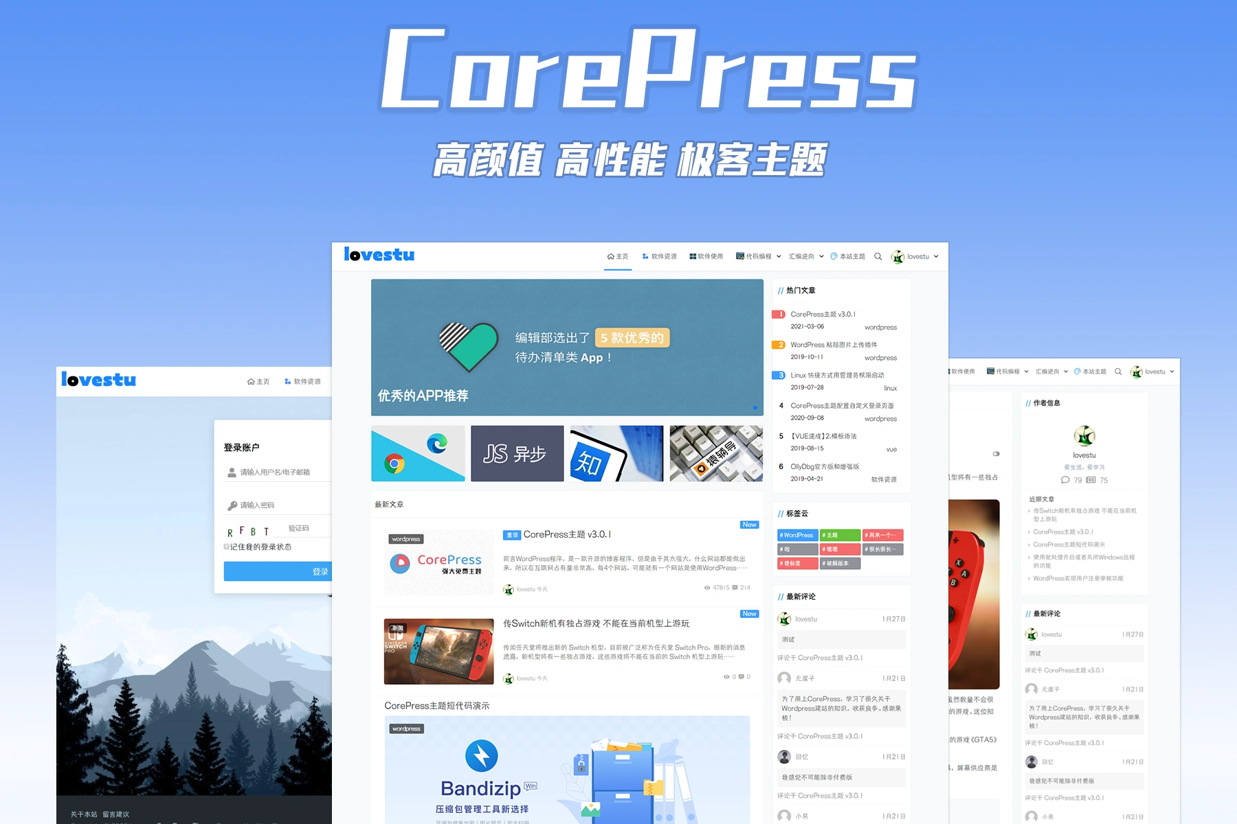 【WordPress主题】CorePress Pro v1.5.8 - 果核剥壳