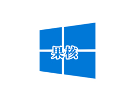 Windows 10 Pro 22H2(19045.3803) 优化精简版