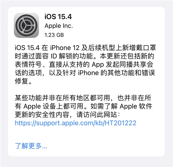 苹果喊你升级！iOS 15.4正式版发布 更新一览：戴口罩人脸解锁必须升 - 果核剥壳