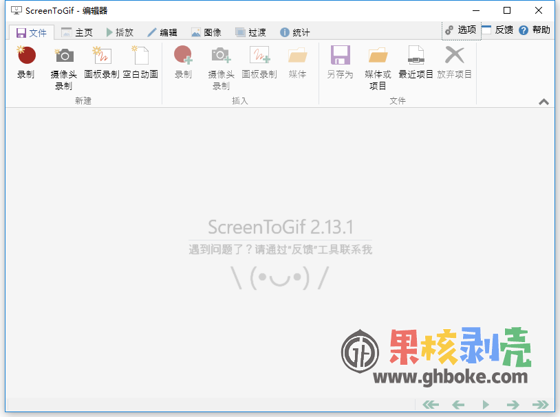 ScreenToGif v2.40.1 便携版 - 果核剥壳