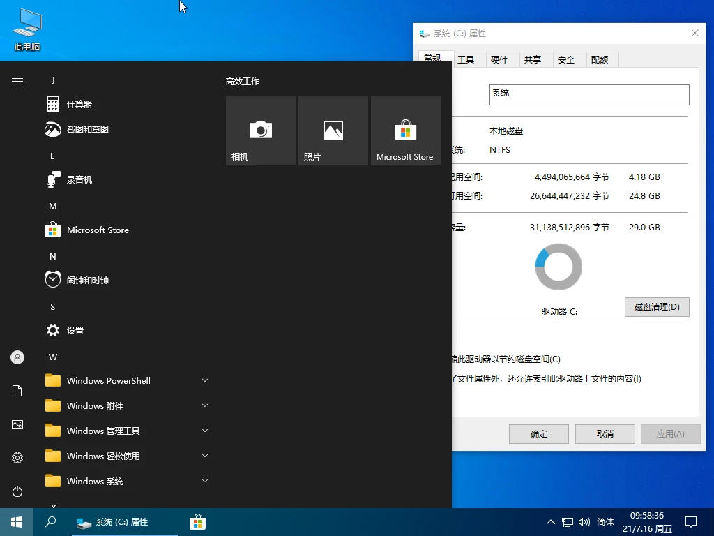 【小修】Windows 10 22H2(19045.2486) 优化版 - 果核剥壳
