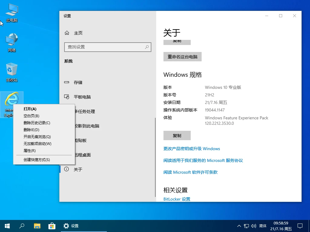 【小修】Windows 10 22H2(19045.2486) 优化版 - 果核剥壳