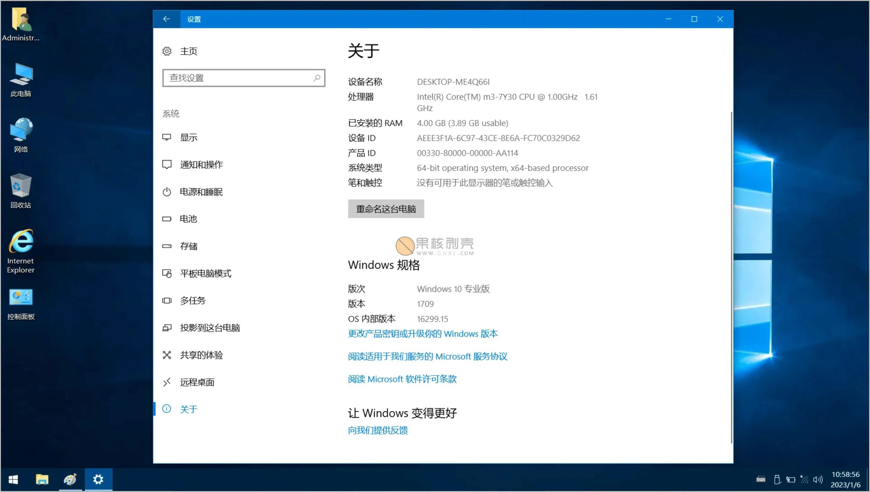 Windows 10 1709 极限精简版 - 果核剥壳