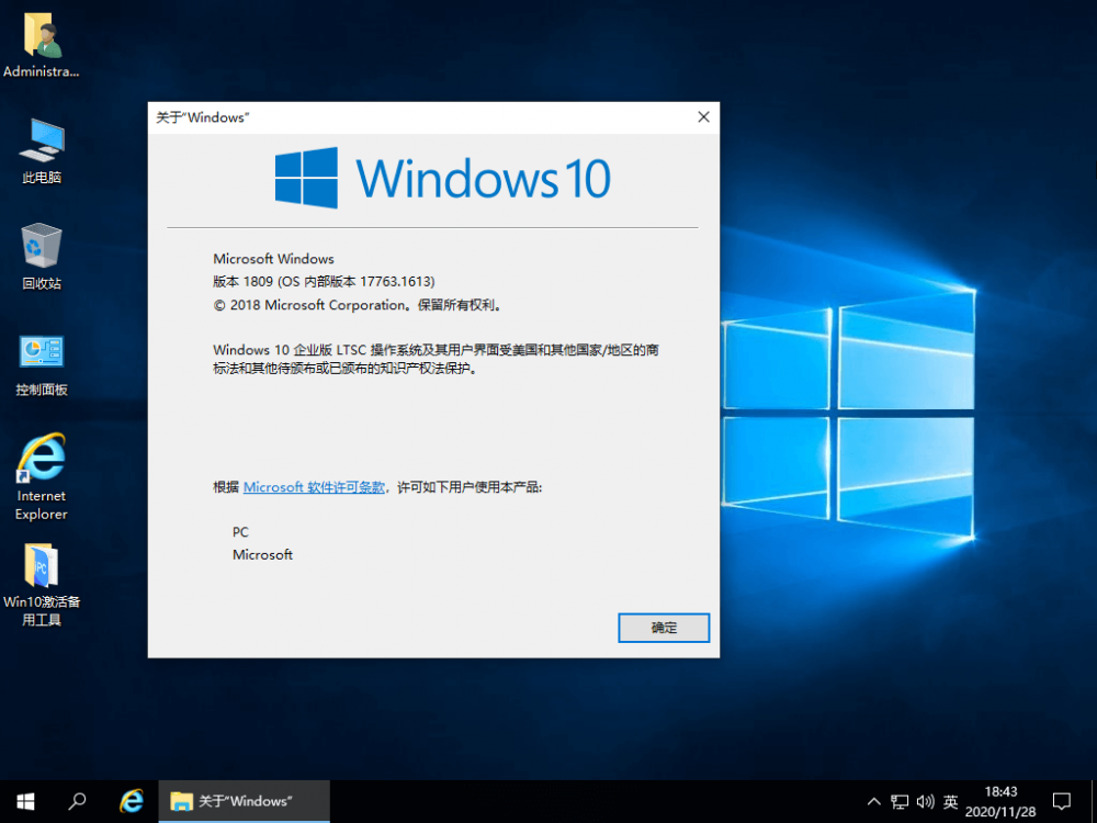 【吻妻】 Windows 10 LTSC 1130 纯净版 - 果核剥壳