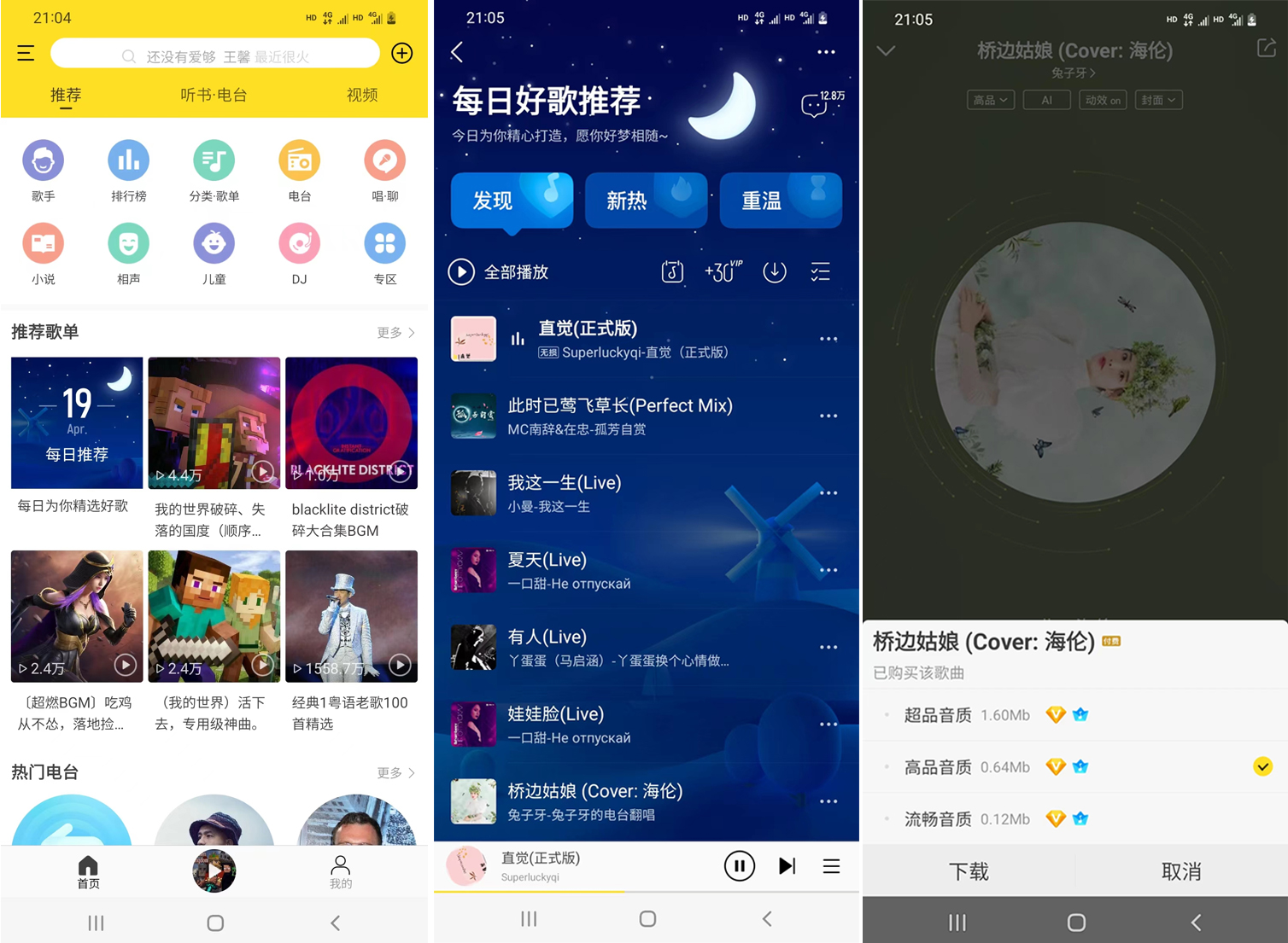 Android 酷我音乐 v10.1.1.3 VIP版